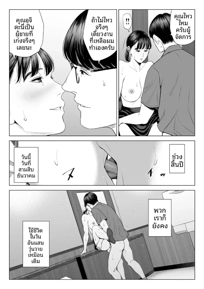อ่านโดจิน ผู้จัดการเป็น M สินะครับ 2 แปลไทย